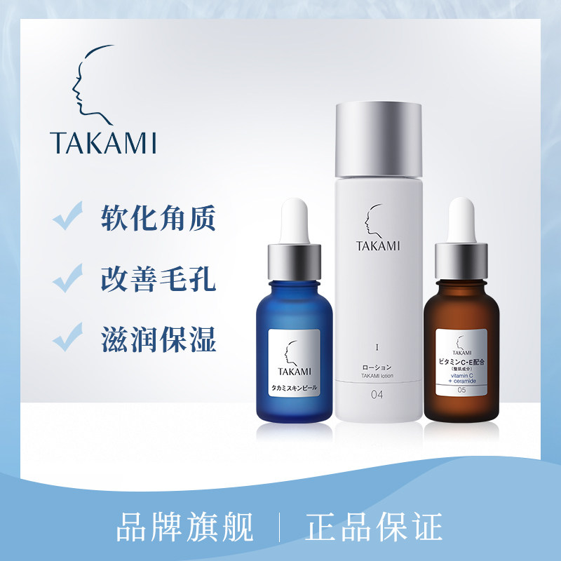 官方正品takami精华搭配滋养精华液 takami海外面部护理套装