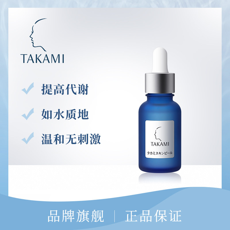 takami小蓝瓶肌底代谢黑头精华液 takami海外液态精华