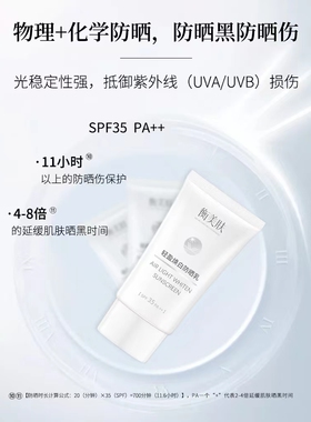 衡美肤防晒乳50ml隔离敏感肌可用