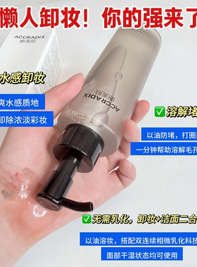 衡美肤光皛水感净致三效卸妆油深层清洁卸妆洁面三合一专柜正品