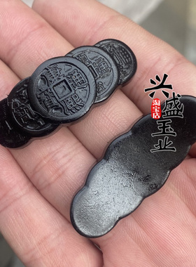 新疆和田玉墨玉山料五帝钱手牌手串配饰黑羊脂男女款手链饰品保真