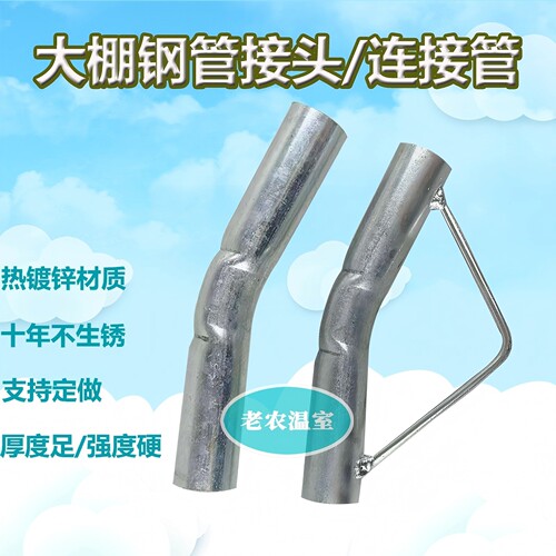大棚25管6分1寸钢管连接件热镀锌加厚加长钢管接头连接管套管顶弯 - 图0