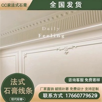 Fatalise plaster line European-style TV background wall styling floral livingroom wall carved light disc ceiling frame strips