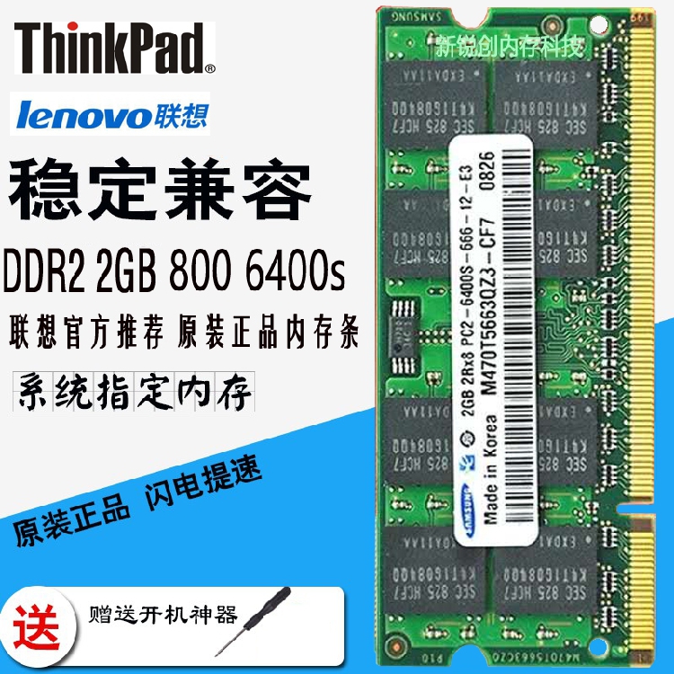 联想G230 G530 G430 G455 G555笔记本专用内存条2G DDR2内存667 - 图0