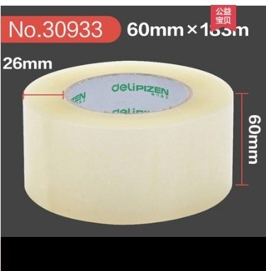 得力封口透明大号打包粘性大卷强力胶纸 宽度胶带纸 宽透明胶 宽胶布 封箱带 55mm毫米大胶带 5.5cm厘米公分,淘宝优惠券,粉丝福利购,淘宝优惠卷