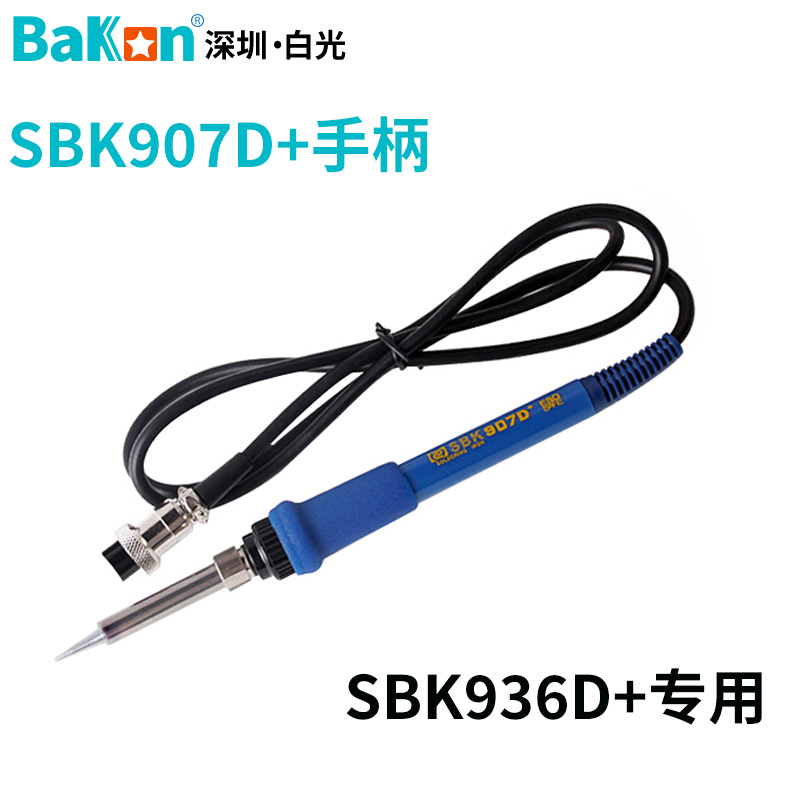 正品白光SBK936D电烙铁手柄936bB焊台发热芯烙铁头线发热丝SBK907