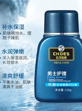 sod蜜滋润保湿霜男士专用护肤品补水防裂擦脸乳液脸部润肤霜面霜