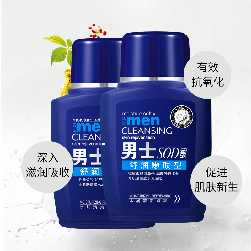 sod蜜滋润保湿霜男士秋冬护肤品擦脸补水身体乳液脸部面霜润肤霜 - 图1
