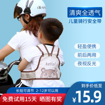 Electric car Child safety belt Strap Kid Riding a battery pedal Motorcycle Sleeps to protect against fall back