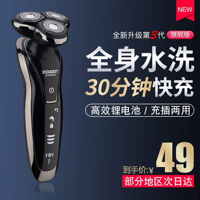 zozen钟铮旗舰店4D电动剃须刀USB充电式刮胡刀男士全身水洗智能三刀头正品胡子刀2