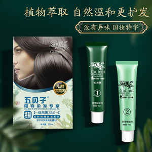 五贝子染发剂纯黑色焗油膏植物染发膏2024流行色显白自己在家染