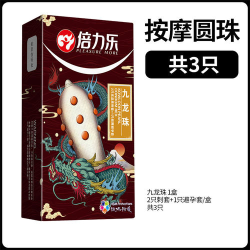 倍力乐九龙珠避孕套大颗粒安全套g点套狼牙棒大刺套高潮女异形套 - 图3