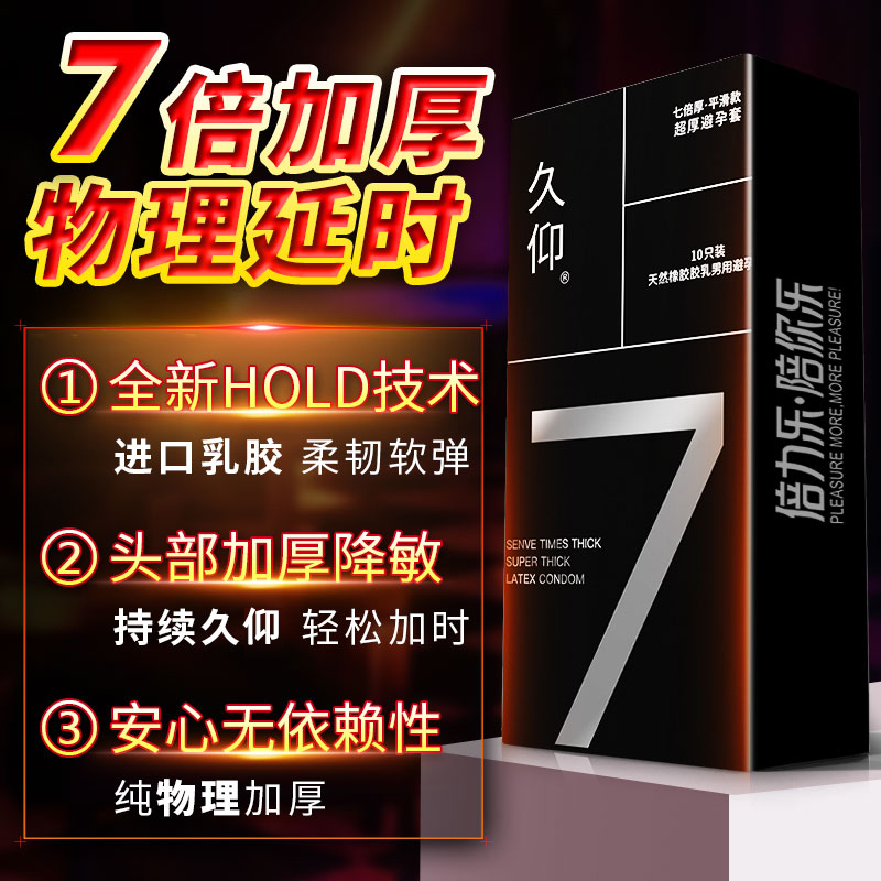 21mm超厚避孕套倍力乐久仰7倍加厚物理延时变态持久安全套防早泄-图0