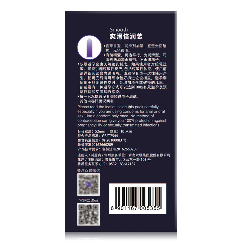 双蝶避孕套爽滑倍润10只安全套男用持久情趣光面中号安全套套byt - 图0