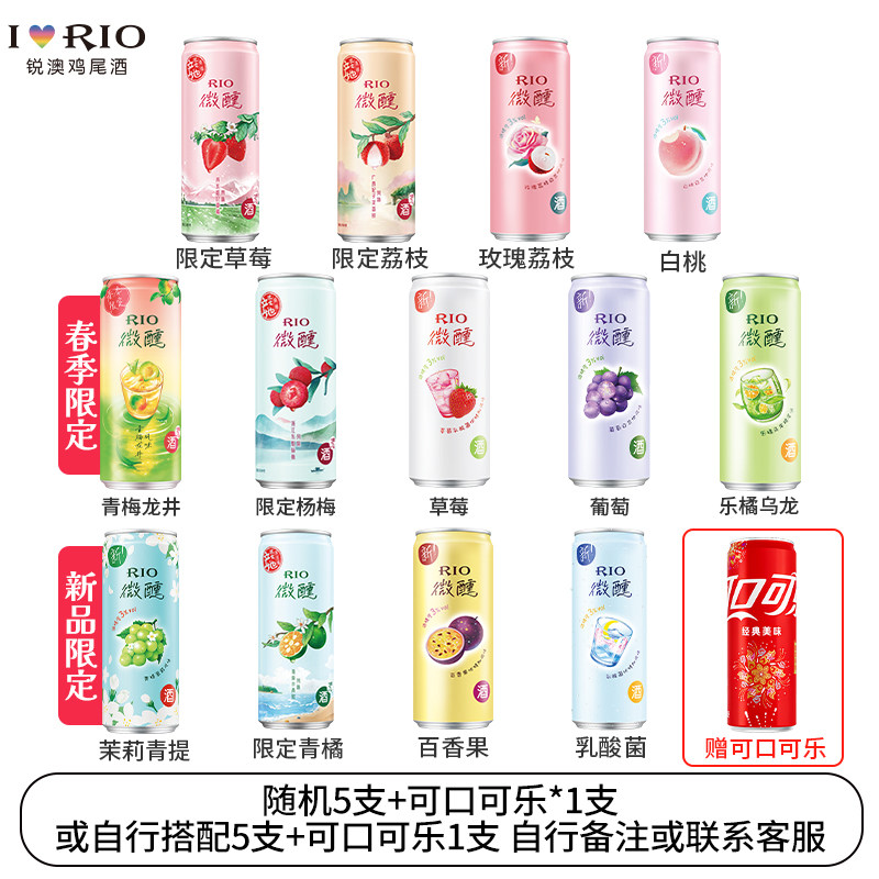 锐澳RIO鸡尾酒果酒调酒微醺小美好系列330ml*5支自选赠品超值装,淘宝优惠券,粉丝福利购,淘宝优惠卷