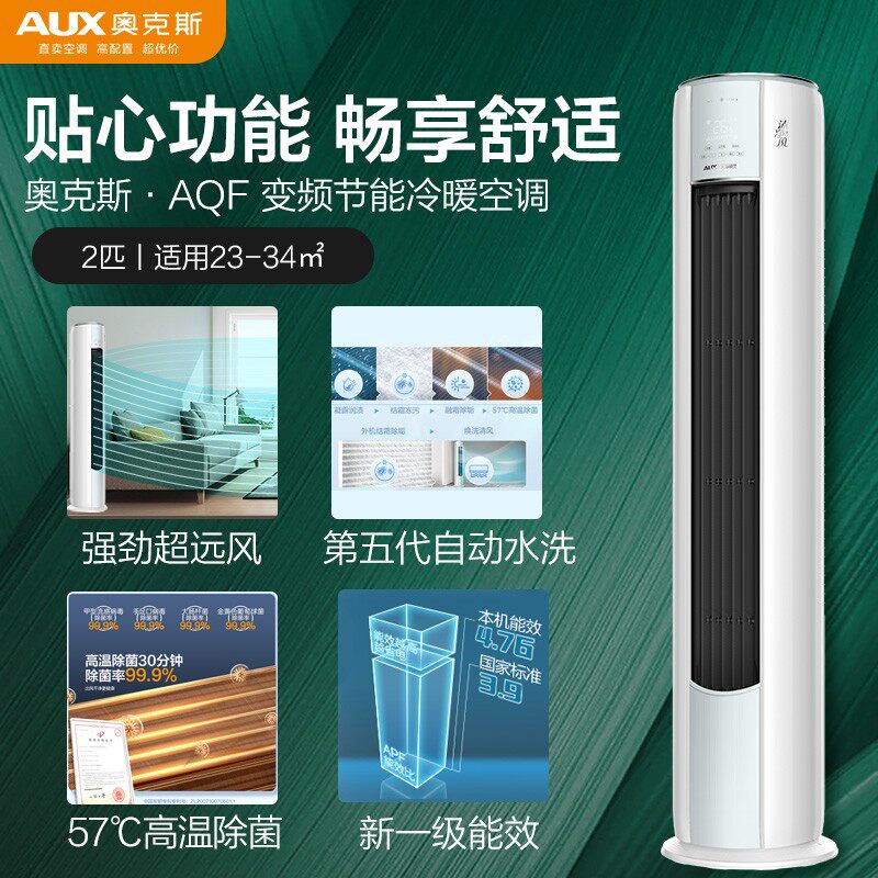 奥克斯大2匹p一级能效变频柜机 奥克斯缀祥空调