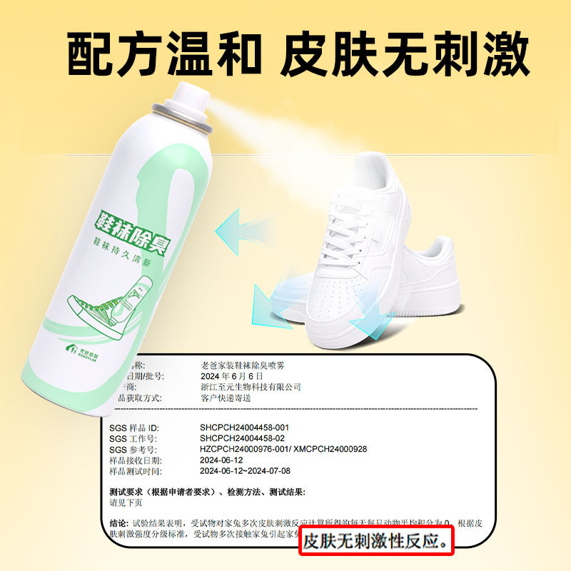 老爸评测定制鞋袜除臭喷雾鞋子袜子除臭剂除异味除菌喷雾,淘宝优惠券,粉丝福利购,淘宝优惠卷