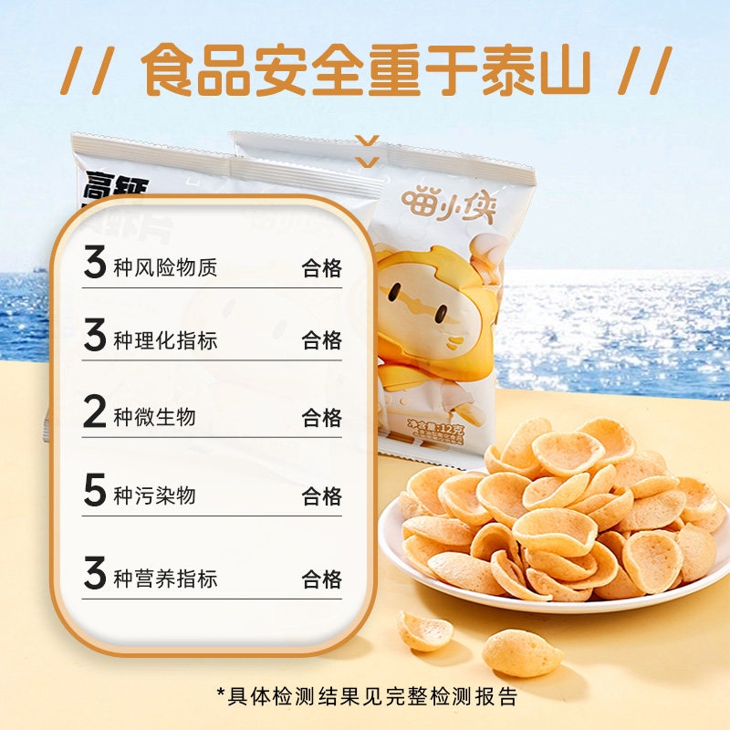 老爸评测高钙真虾片宝宝儿童健康零食营养非油炸膨化喵小侠,淘宝优惠券,粉丝福利购,淘宝优惠卷