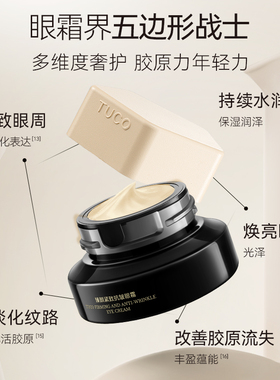 老爸评测tuco法老眼霜抗皱紧致
