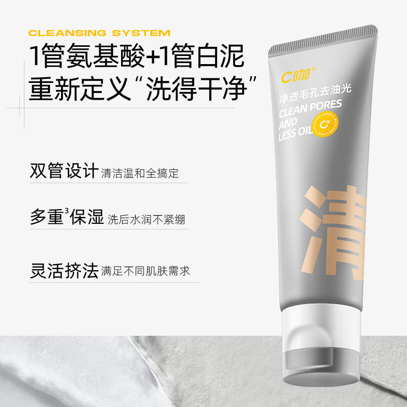 老爸评测C咖氨基酸双管洗面奶洁面 温和清洁毛孔不紧绷卸淡妆白泥,淘宝优惠券,粉丝福利购,淘宝优惠卷