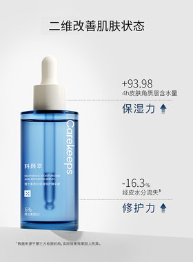 老爸评测科颜萃B5维生素精华