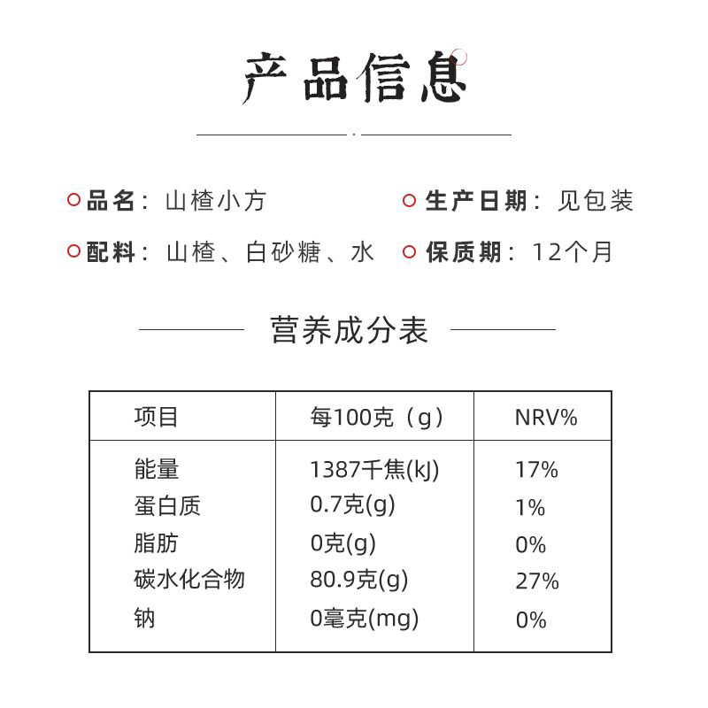 老爸评测山楂小方酸甜山楂糕块170g/盒果脯蜜饯包装休闲零食 - 图2