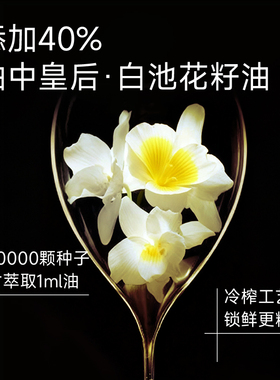 943/934白池花籽精华油以油养肤