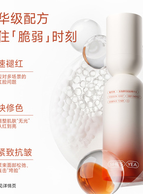 奢思雅绷带水酵母精华水抗皱紧致