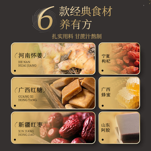 老爸评测怀姜糖膏姜枣膏纯红糖姜茶生姜枣茶枸杞蜂蜜茶 - 图1