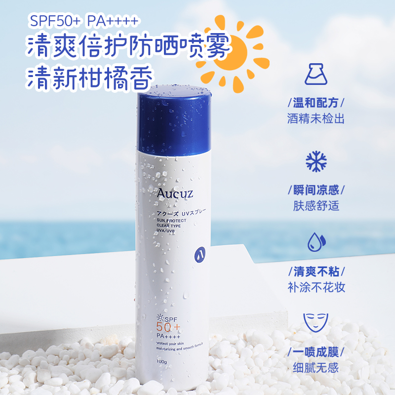 保税仓发货老爸评测清爽倍护防晒喷雾柑橘温和SPF50+防紫外线100g