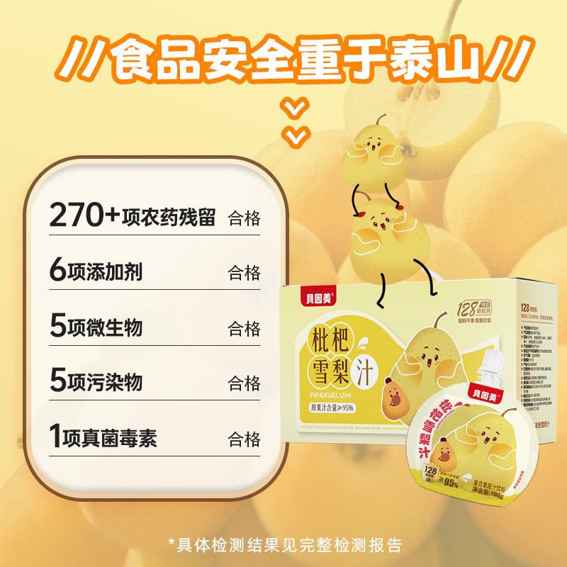 老爸评测贝因美枇杷雪梨汁果汁饮料儿童零食方便,淘宝优惠券,粉丝福利购,淘宝优惠卷