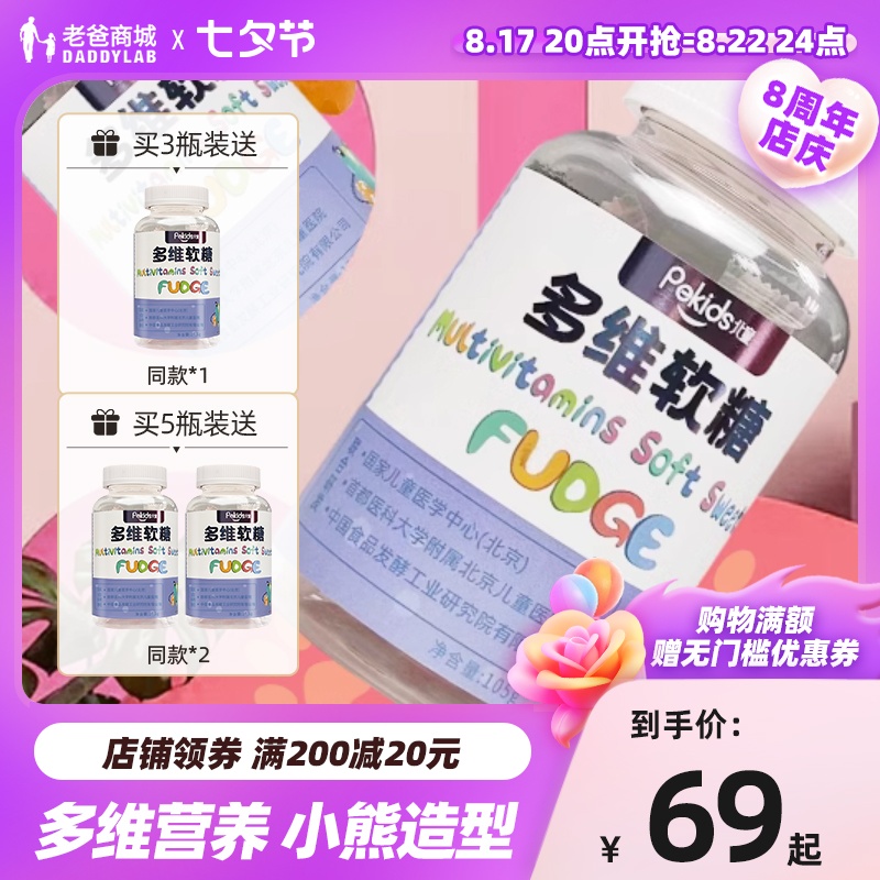 老爸评测北童多维软糖儿童小熊糖果维生素约30颗建议3岁+