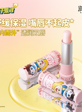 老爸评测润本蛋仔蛋黄油润唇膏