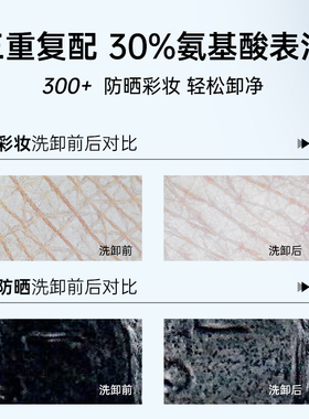 氨基酸表活清洁洗面奶女洁颜洁面