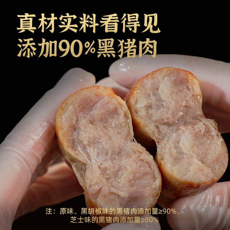 老爸评测定制黑猪肉烤肠肉肠爆汁脆皮肉肠空气炸锅黑胡椒肠