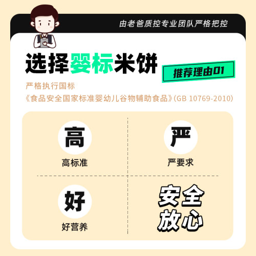 老爸评测托马斯婴幼儿米饼不添加白砂糖食用盐儿童零食辅食工厂发-图0