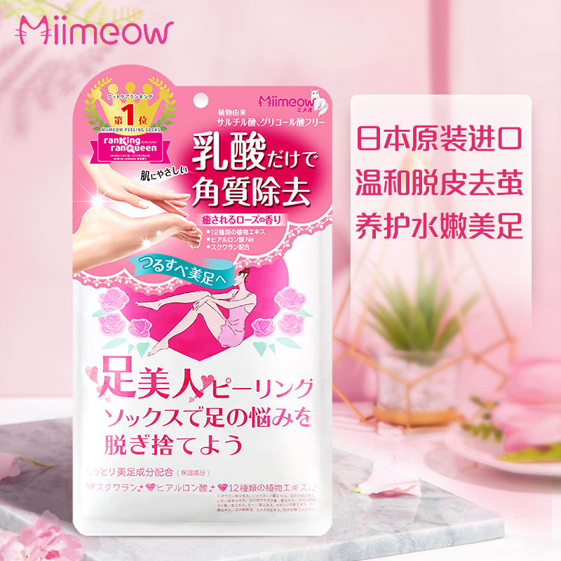 包邮日本miimeow咪一喵足膜去死皮老茧去角质脱皮脚膜 Vogyou 包邮日本miimeow咪一喵足膜去死皮老茧去角质脱皮脚膜 Vogyou