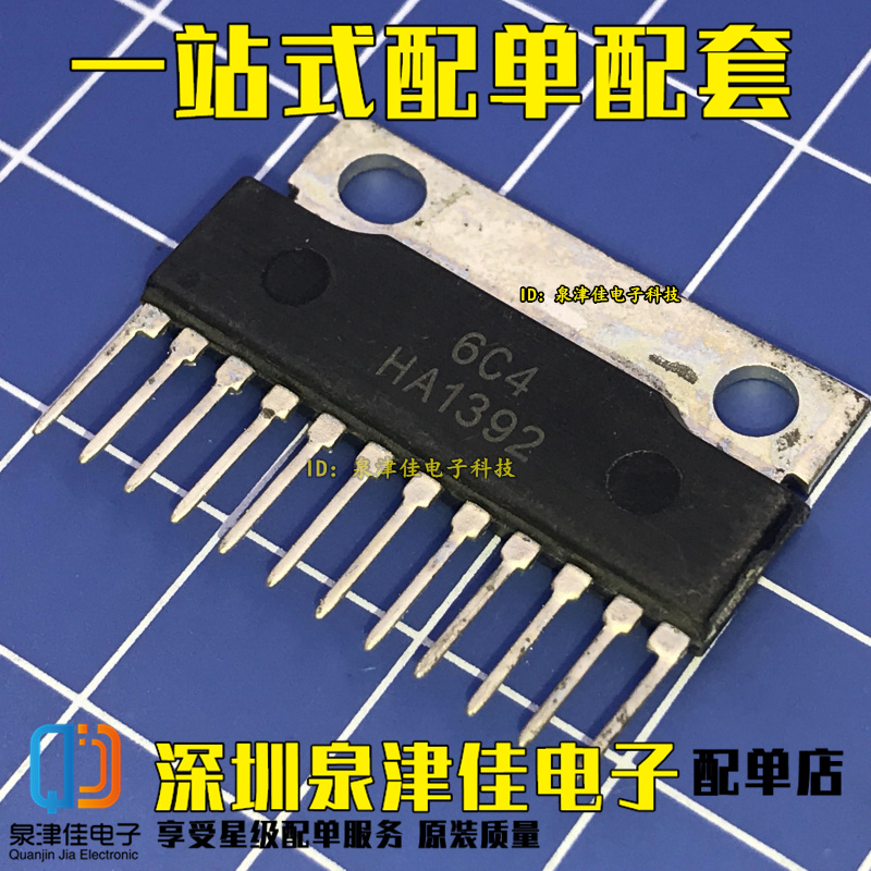 散新测试好  HA1392 ZIP12 双声道音频功率放大器  单排集成电路 - 图1