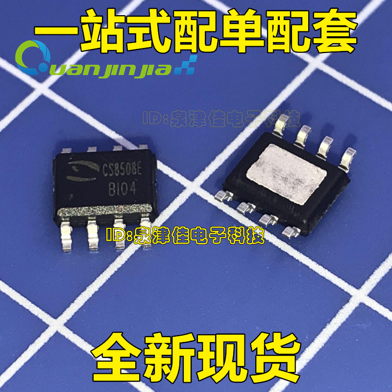 全新原装 CS8508E 贴片SOP-8脚 拉杆音箱扩音机功放块 - 图1
