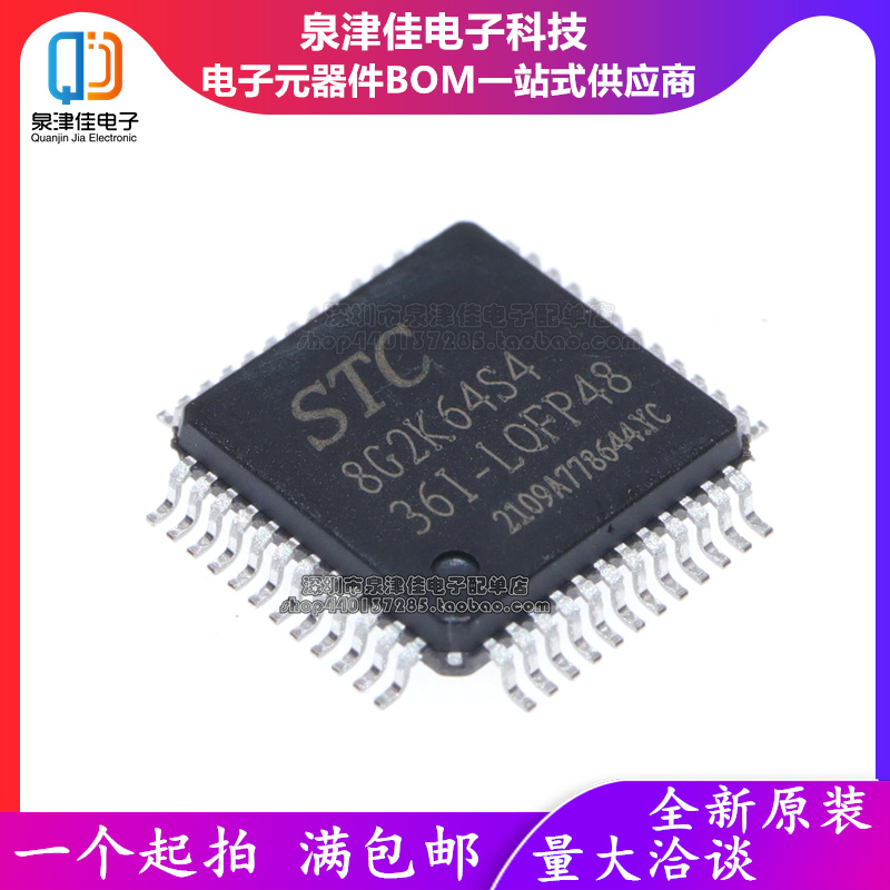 STC8G2K64S4-36I-LQFP48 原厂全新原装 STC8G2K64S4 单片机 MCU - 图0