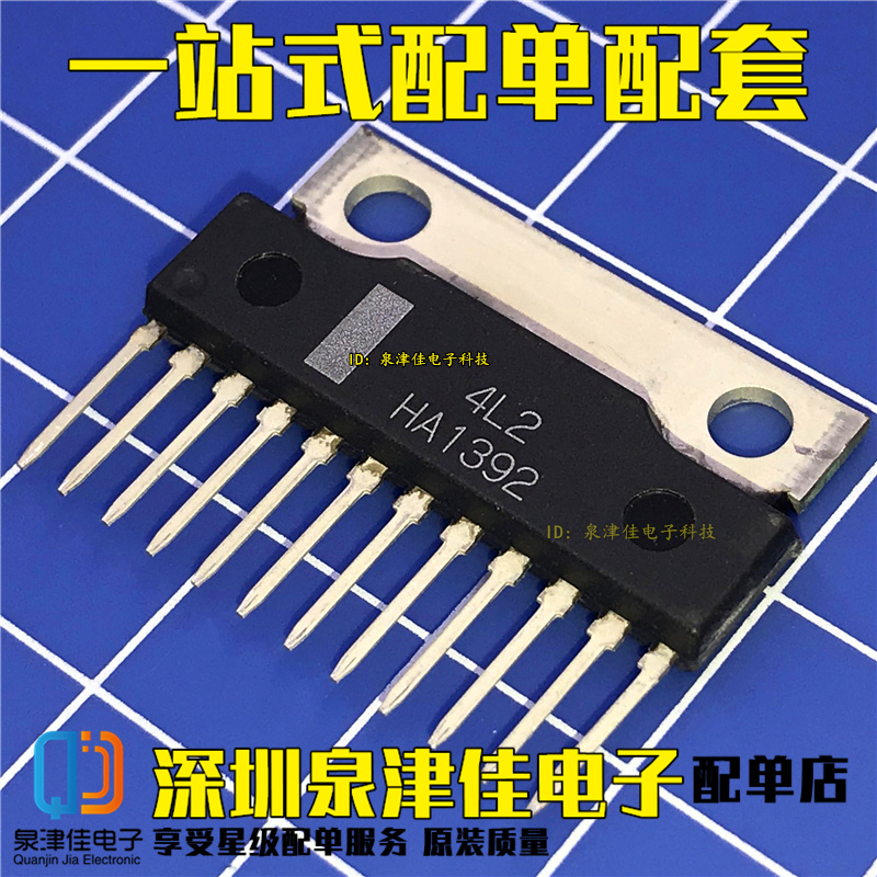 散新测试好  HA1392 ZIP12 双声道音频功率放大器  单排集成电路 - 图0