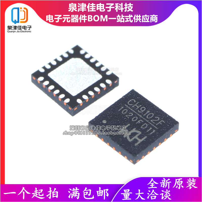 全新原装CH9102X/QFN28 CH9102F/QFN24可代替CP2102/2103/2104_虎窝淘