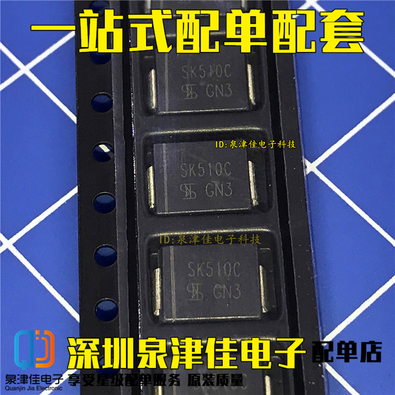 全新原装 SK510C SMC贴片 DO-214AB SS510 5A 100V 肖特基二极管 - 图0