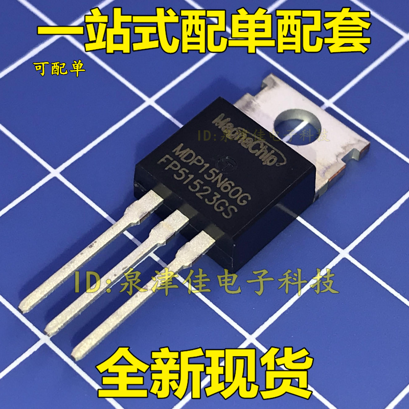 MDP15N60G 15N60S 15N60 600V 15A 充电器管 MOS场效应管 TO-220 - 图0