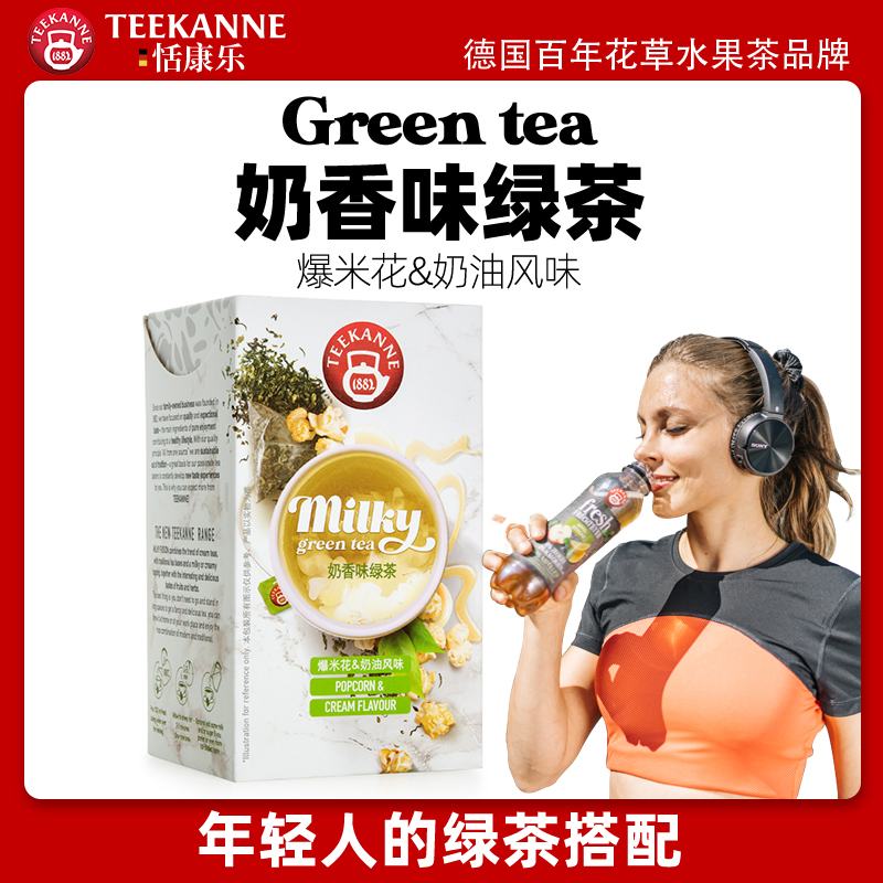 德国百年品牌，TEEKANNE 德康纳 奶香味爆米花绿茶 2g*15包 