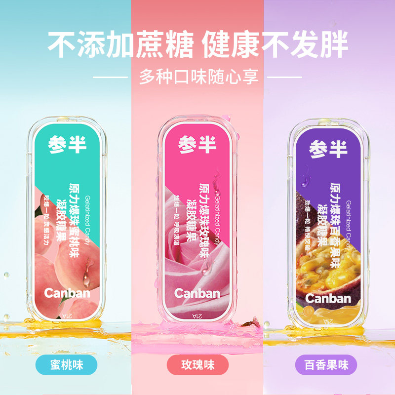 参半爆珠口气清新剂丸便携女爆珠糖 oralshark口腔清新剂