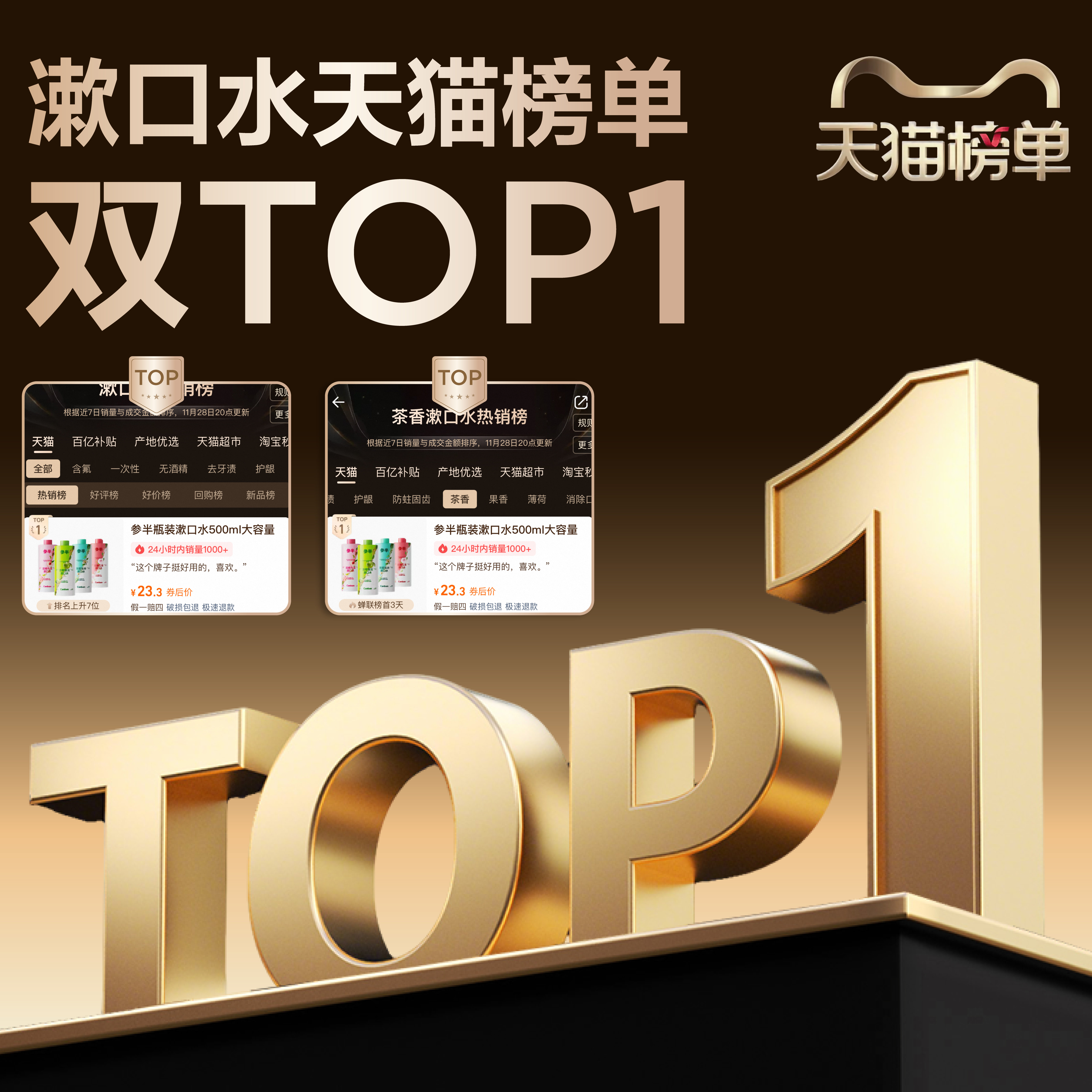 参半益生菌漱口水茶多酚持久留香清新口气瓶装500ml大容量,淘宝优惠券,粉丝福利购,淘宝优惠卷