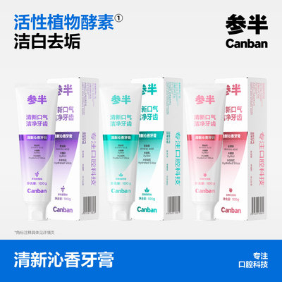 参半氨基酸小苏打锁白牙膏酵素洁白清新口气牙膏官方正品