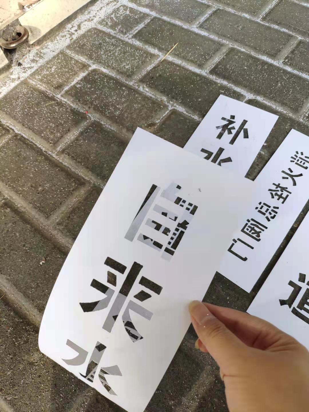 消防喷淋管道喷字喷涂模板标识喷漆PVC镂空弯曲消火栓水泵漏字板 - 图1