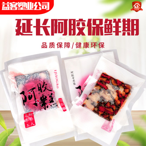 阿胶糕试吃包装袋体验装定制纯手工透明真空塑封高档家用食品塑料 - 图1